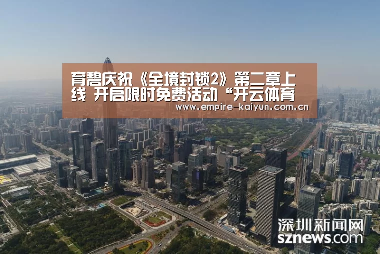开云体育高清直播