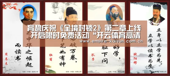 育碧庆祝《全境封锁2》第二章上线 开启限时免费活动“开云体育高清直播”(图4) 开云体育高清直播
