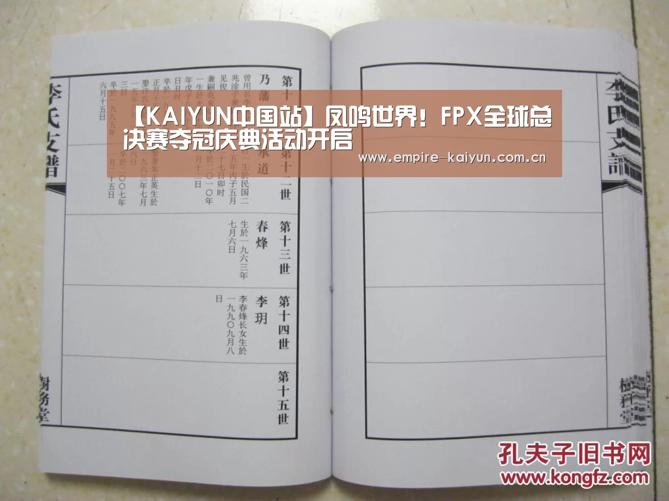 【KAIYUN中国站】凤鸣世界!FPX全球总决赛夺冠庆典活动开启(图2) KAIYUN中国站