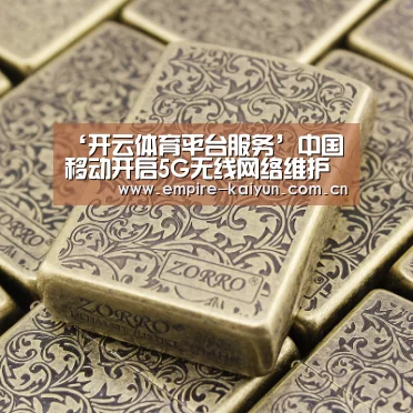 KAIYUN中国站