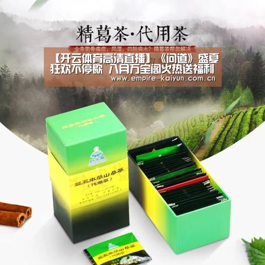 【开云体育高清直播】《问道》盛夏狂欢不停歇 八月万宝阁火热送福利(图2) 开云体育平台服务