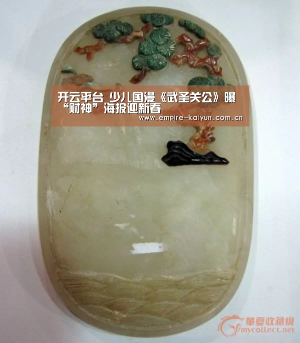 开云平台_少儿国漫《武圣关公》曝“财神”海报迎新春(图4) KAIYUN中国站